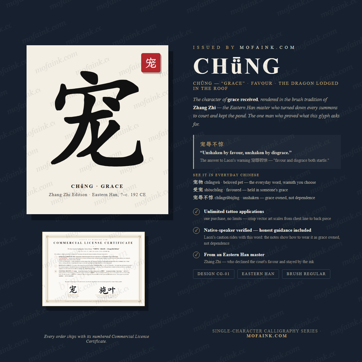 Chǒng 宠 – Chinese Calligraphy Digital Design