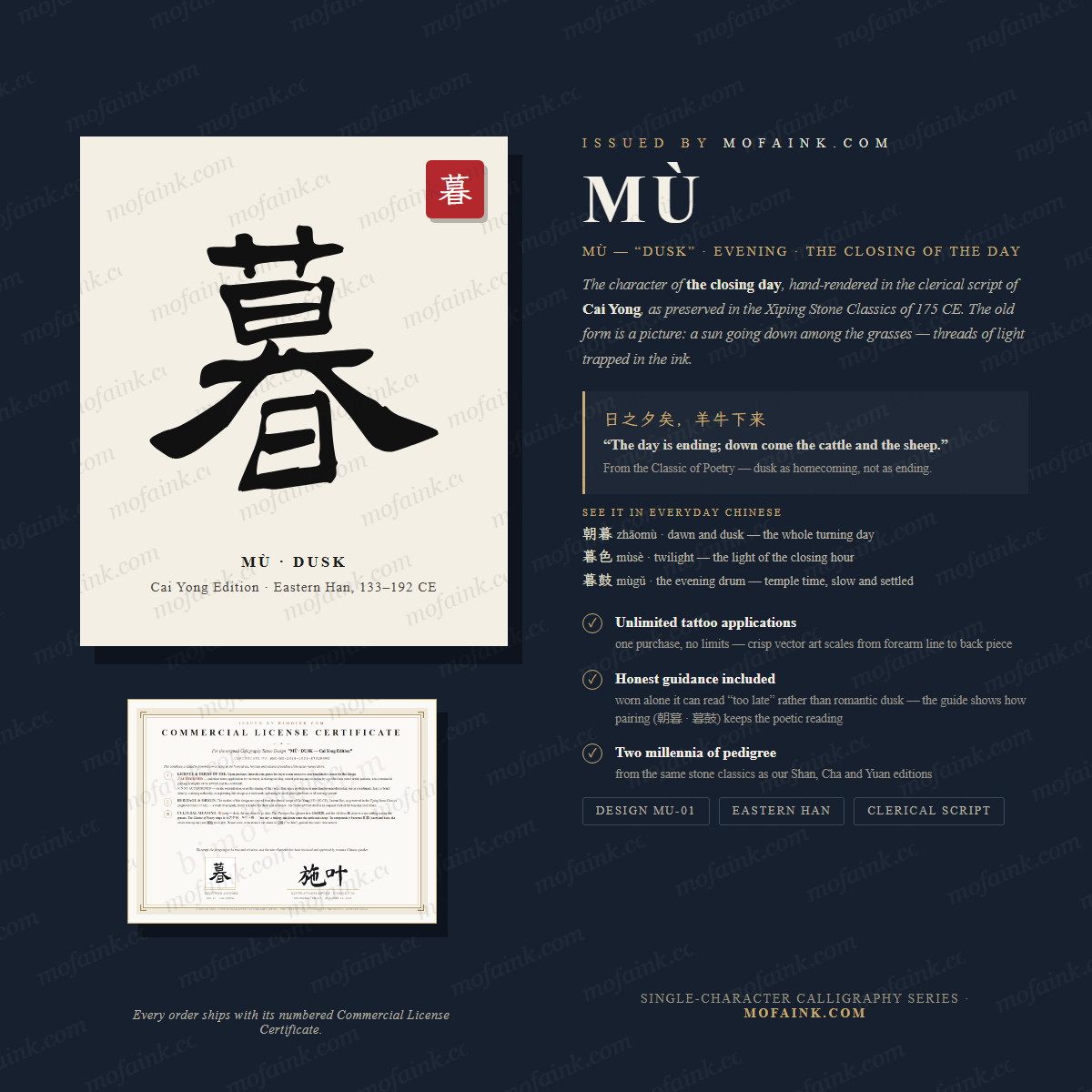 Mù 暮 – Chinese Calligraphy Digital Design