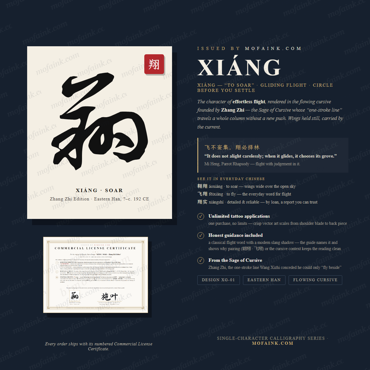 Xiáng 翔 – Chinese Calligraphy Digital Design